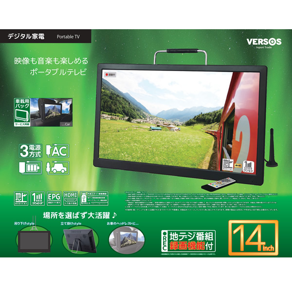 ポータブルテレビ フルセグ 車載 14型 ポータブル テレビ 録画