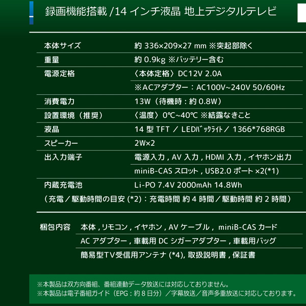 ポータブルテレビ フルセグ 車載 14型 ポータブル テレビ 録画