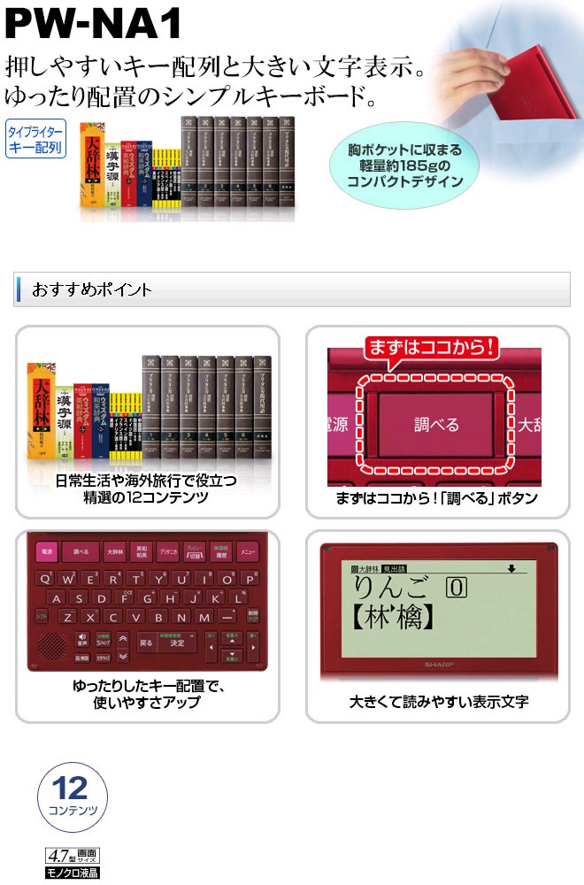 される PW-NA1-B シャープ 電子辞書 音声対応/タイプライターキー配列 ブラック ぎおん - 通販 - PayPayモール しやすいキ