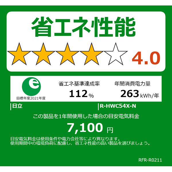 日立 [予約 約1週間以降]冷蔵庫 【標準設置費込】 HITACHI 540L