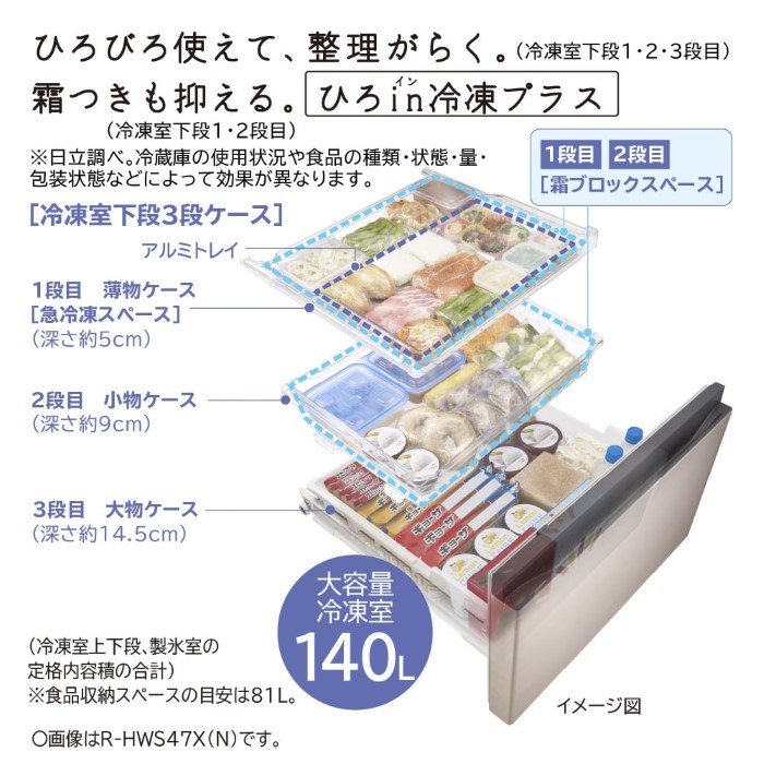 送料設置無料 日立 大型冷蔵庫 自動製氷機能付き 470L 最新モデル 送料