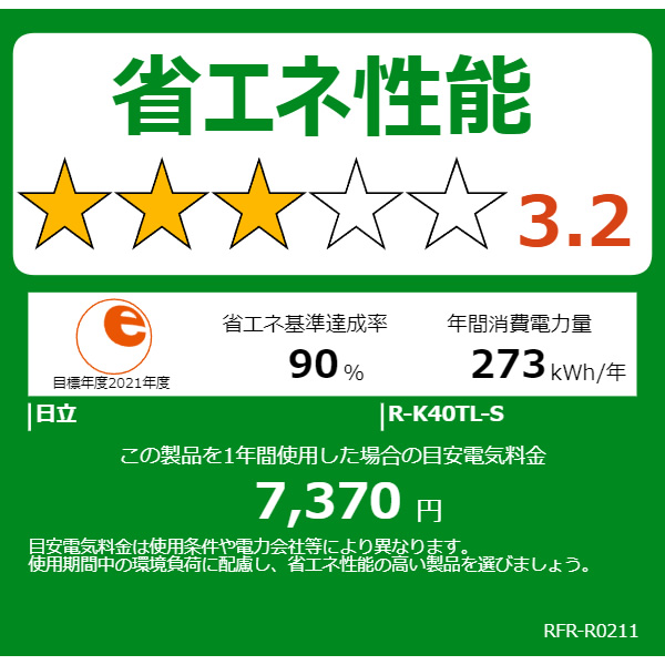 [予約 約1-2週間以降]冷蔵庫 【標準設置費込み】 日立 HITACHI 5ドア冷蔵庫 401L 左開き シルバー R-K40TL-S | 日立 | 09