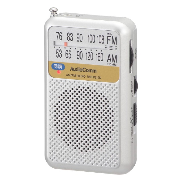 オーム電機 AudioComm AM/FMポケットラジオ 電池長持ちタイプ シルバー ワイドFM対応 RAD-P212S-S｜gion｜02