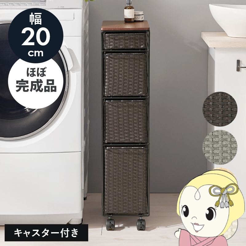 ランドリーラック 収納 スリム 棚 20cm」の人気商品一覧・価格比較