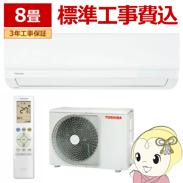 大清快 エアコン おもに6畳用 標準工事費込 東芝 TOSHIBA