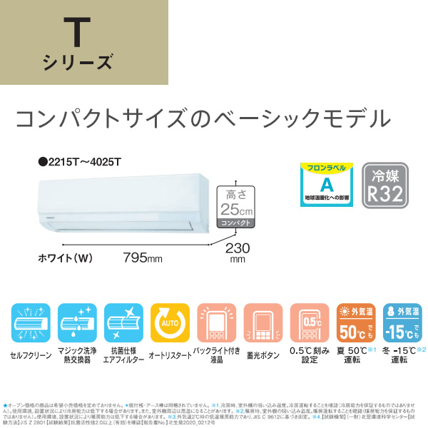 TOSHIBA エアコン 標準工事費込 東芝 RAS-4025T-W ルーム