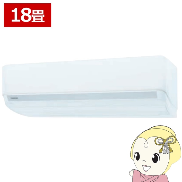 東芝エアコン　18畳用 TOSHIBA エアコン [UDRシリーズ] 【18畳用 /5.6kw /200V