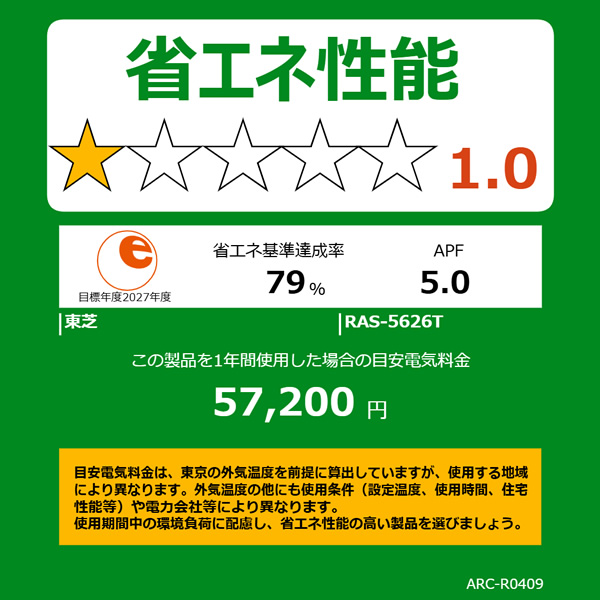 TOSHIBA（東芝） エアコン TOSHIBA RAS-5626T-W Tシリーズ 2026年