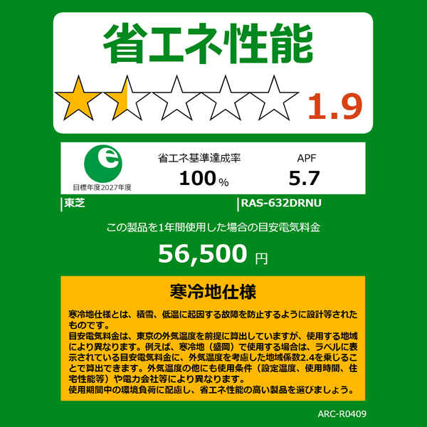 エアコン 標準工事費込 東芝 TOSHIBA 20畳用 寒冷地対応エアコン あったか大清快 DRNUシリーズ 電源200V ホワイト RAS-632DRNU-W TOSHIBA（東芝） エアコン TOSHIBA 20畳用 寒冷地対応エアコン