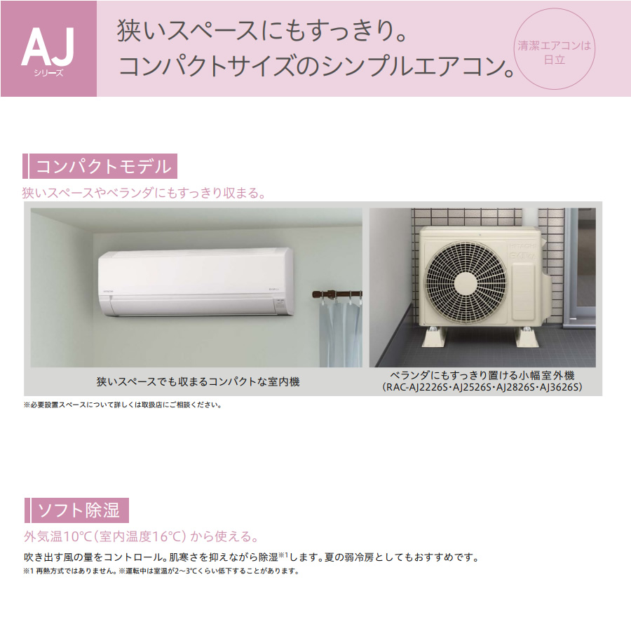 日立（HITACHI） エアコン 標準工事費込 8畳 白くまくん RAS-AJ2526S-W