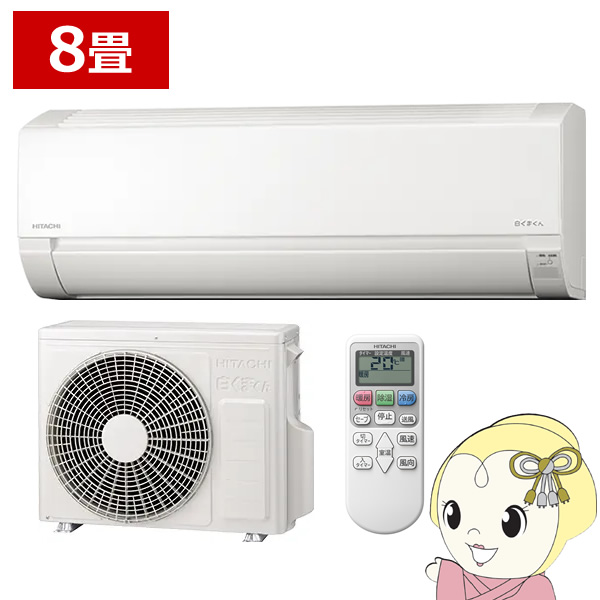 エアコン 日立 2.5kw　RAS-AJ25R-W ルームエアコン 白くまくん AJシリーズ 単相100V スターホワイト | 日立
