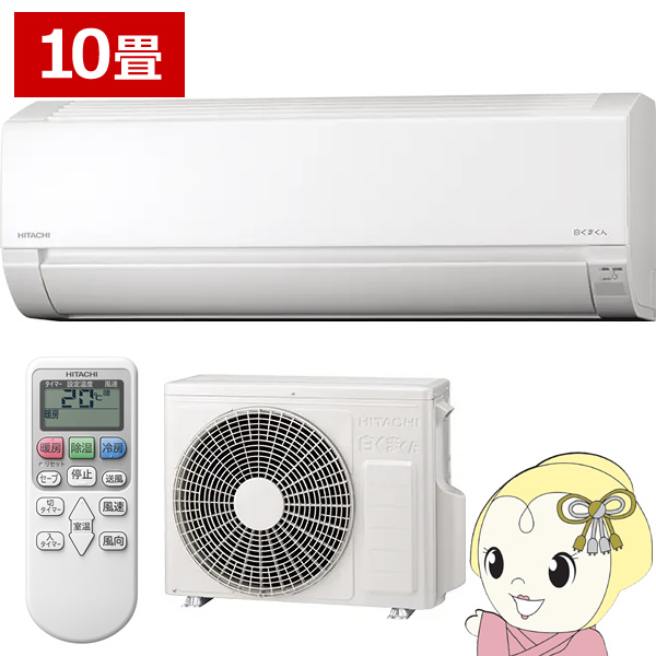 白くまくん エアコン 10畳用 日立 2.8kW AJシリーズ 2025年