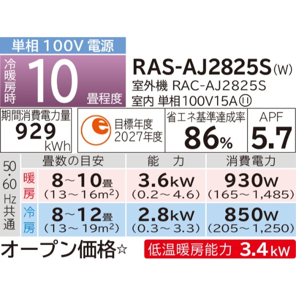 白くまくん エアコン 10畳 工事費込 白くま RAS-AJ2825S-W 日立 2025年