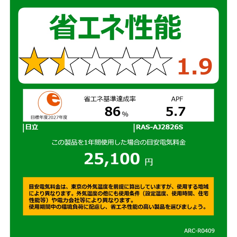 日立（HITACHI） エアコン 標準工事費込 10畳 RAS-AJ2826S-W 白く