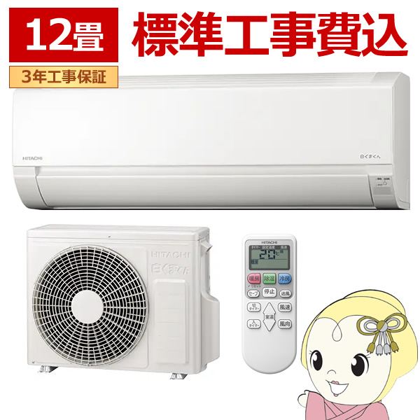白くまくん HITACHI 日立 RAS-AJ36R-W ルームエアコン 3.6kW 12