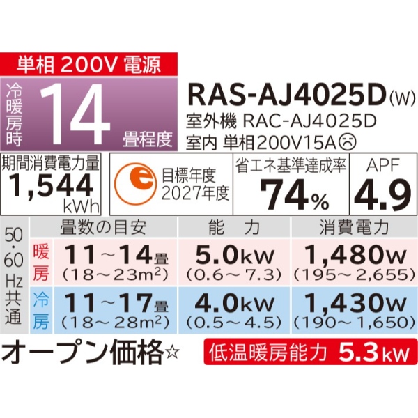 白くまくん エアコン 14畳用 日立 4.0kW 200V AJシリーズ 2025年
