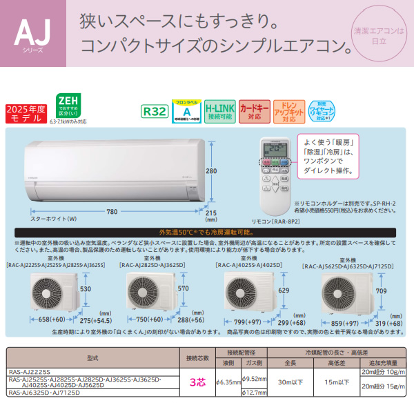 白くまくん エアコン 14畳用 日立 4.0kW 100V AJシリーズ 2025年モデル 