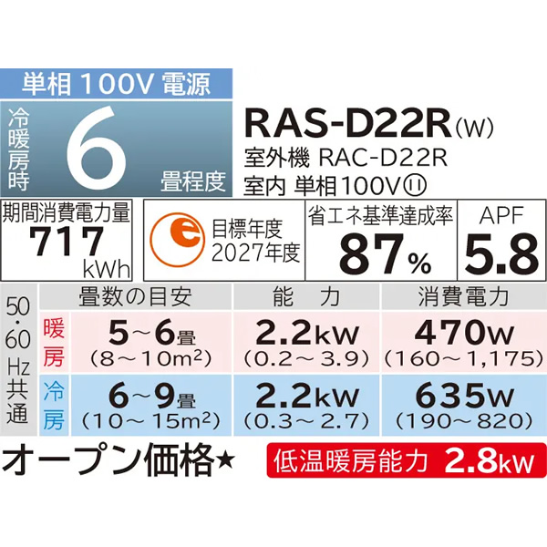 エアコン 日立 白くまくん Dシリーズ 6畳用 2.2kW 単相100V スターホワイト ベーシックモデル RAS-D22R-W｜gion｜05