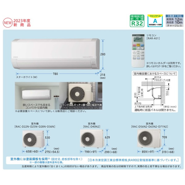 予約]エアコン8畳 標準工事費込 日立 単相100V 2.5kw Dシリーズ 2023年