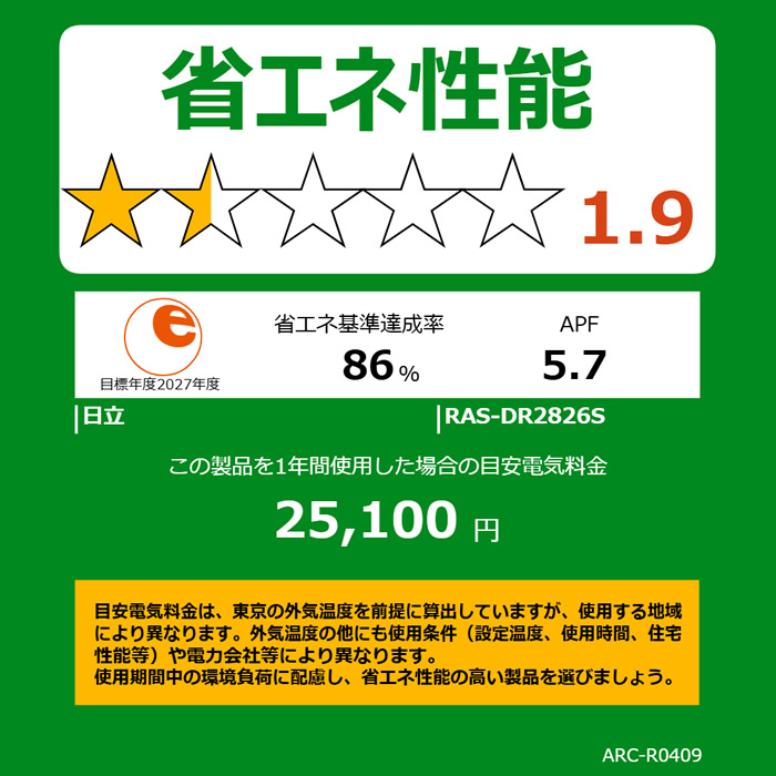 白くまくん [予約]エアコン 標準工事費込 日立 10畳 ルームエアコン