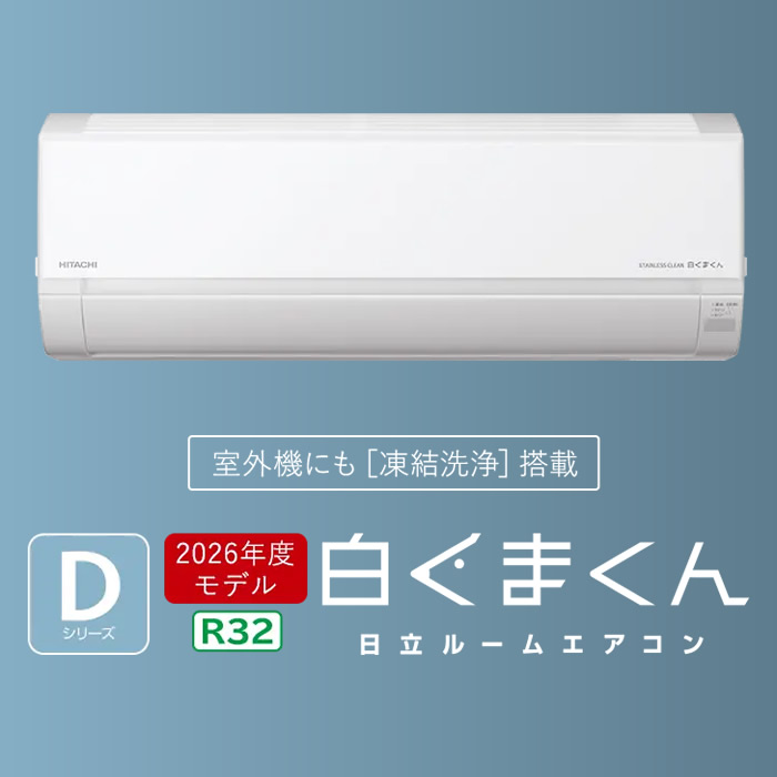 日立 2020年製 エアコン 200V 白くまくん エアコン 日立 HITACHI 23畳用 ルームエアコン 200V スター