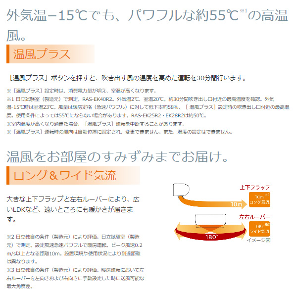 エアコン 標準工事費込み 10畳 2.8kw 日立 EKシリーズ ルームエアコン メガ暖 寒冷地向け スターホワイト 単相200V RAS-EK28R2-W｜gion｜03