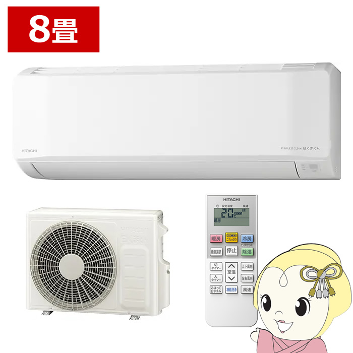 日立 白くまくん8畳用」の人気商品一覧 | 安い商品を通販サイトから 