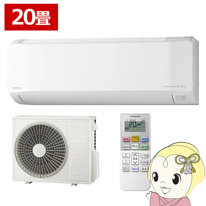 �G�A�R�� ���� HITACHI �����܂��� 20���p ���[���G�A�R�� 200V �X�^�[�z���C�g E�V���[�Y RAS-ER6326D-W