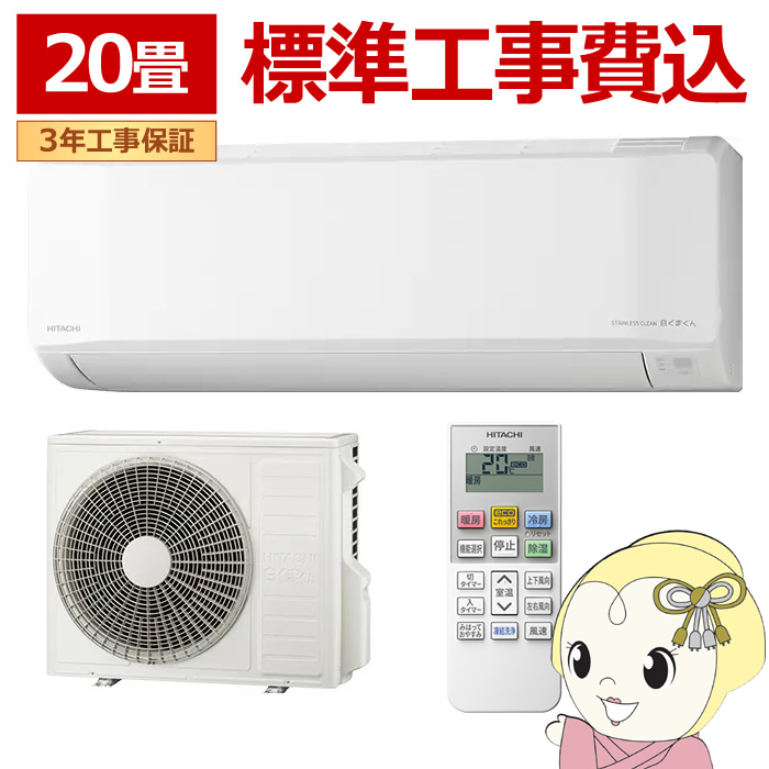 �G�A�R�� �W���H��� ���� HITACHI �����܂��� 20���p ���[���G�A�R�� 200V �X�^�[�z���C�g E�V���[�Y RAS-ER6326DWSET