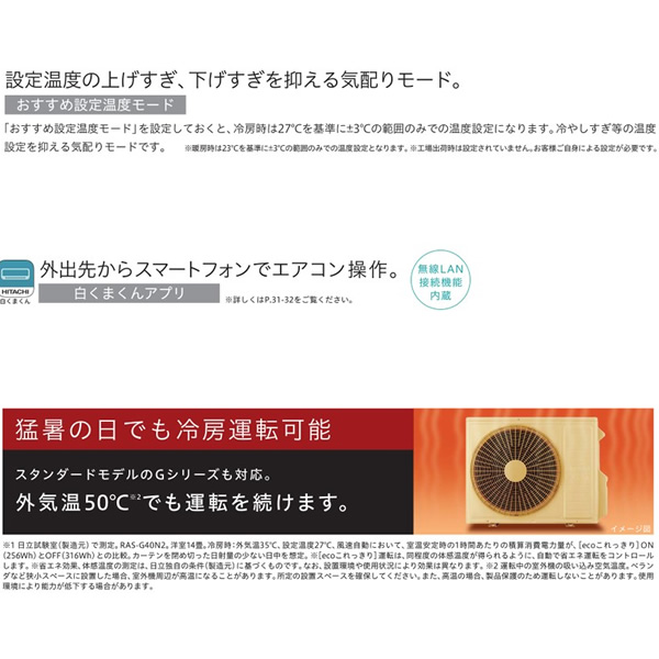 エアコン 8畳 標準工事費込 日立 単相100V 2.5kw Gシリーズ 2023年