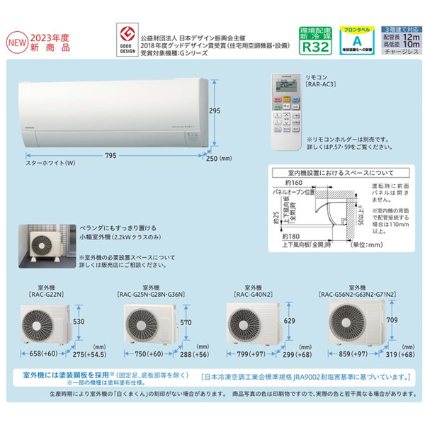 エアコン 8畳 標準工事費込 日立 単相100V 2.5kw Gシリーズ 2023年