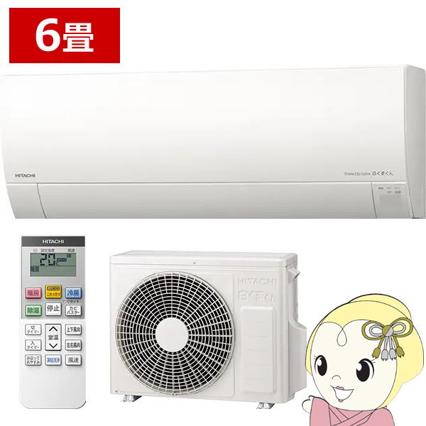 134 HITACHI 2024年製エアコン 6～8畳用