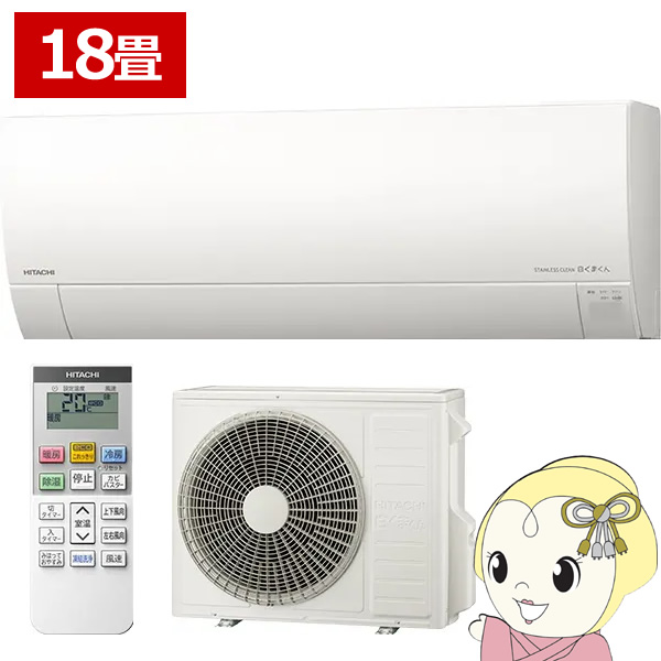 エアコン 日立 RAS-MJ56R2-W ルームエアコン 白くまくん MJシリーズ 18畳用 200V 5.6kW ホワイト 2024年モデル | 日立