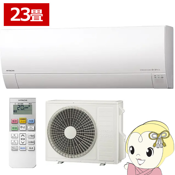 【ドラ】⭕️2023年製 日立 11～17畳用 高機能エアコン✅設置工事可 楽天市場】【最大5000円OFFクーポン8月1日9:59まで】エアコン 14