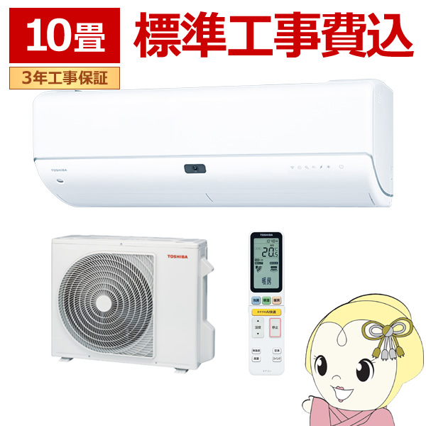 エアコン 10畳 標準工事費込 2.8kw 東芝 大清快 単相100V N DRZシリーズ 省エネプレミアムモデル ホワイト RAS N281DRZWSET :RAS N281DRZWSET:ぎおん