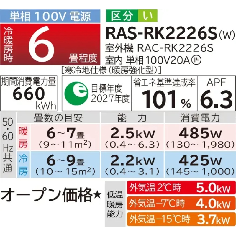 メガ暖 白くまくん [予約]エアコン 6畳 日立 2.2kW 単相100V RAS