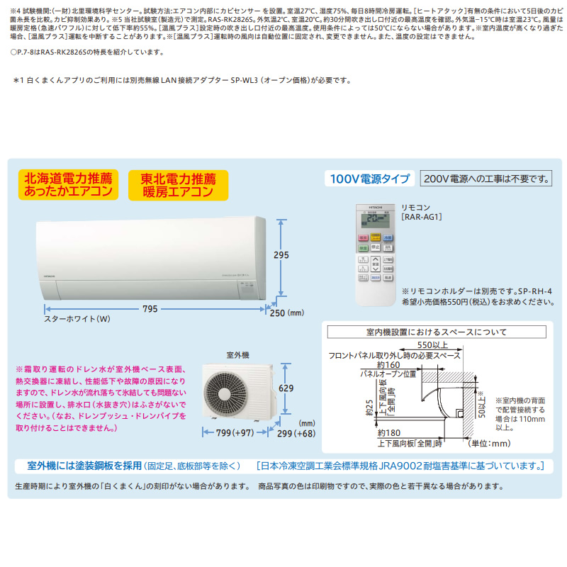 [予約]エアコン 10畳 日立 メガ暖 白くま...の詳細画像3