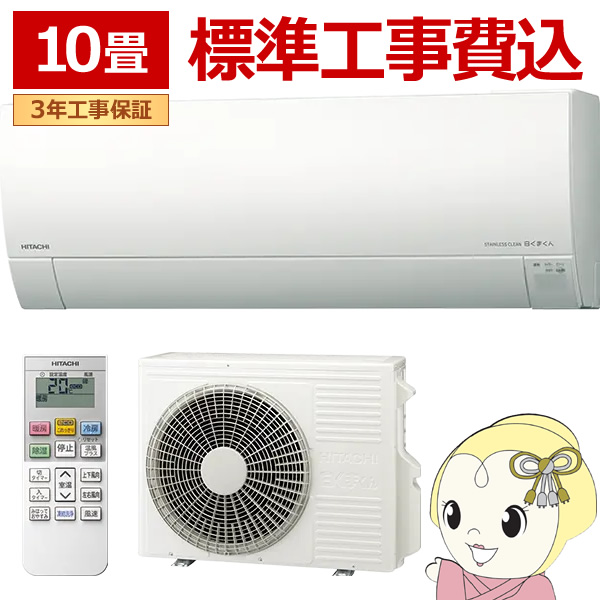 日立 エアコン10畳用 エアコン クーラー」の人気商品一覧・価格比較