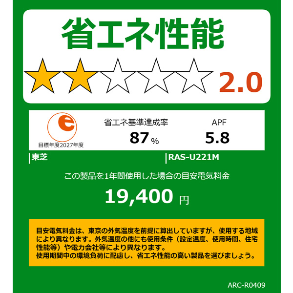 3ヶ月保証！！　エアコン　東芝　トウシバ　RAS-G221M　2020年製　おもに6畳用　業者内部洗浄クリーニング済 エアコン 2020年 G-Mシリーズ ホワイト RAS-G221M-W [おもに6畳用