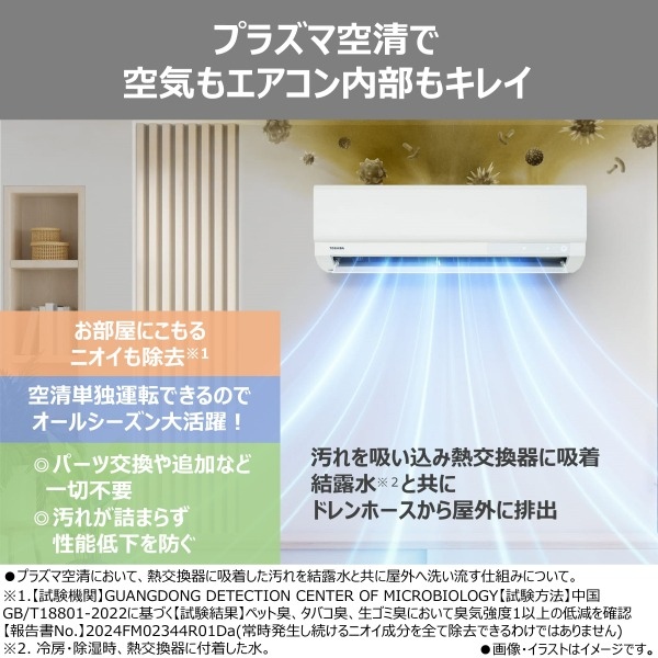 大清快 エアコン 東芝 TOSHIBA 2026年モデル V-Xシリーズ おもに8畳用 