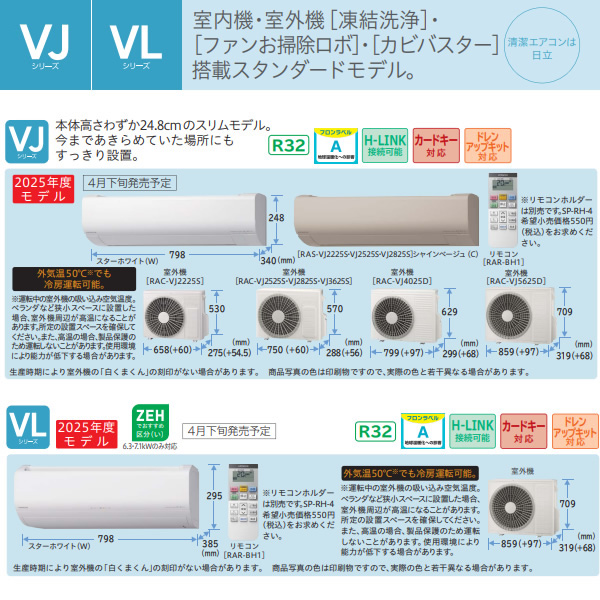白くまくん エアコン 標準工事費込 日立 ステンレス・クリーン VJ