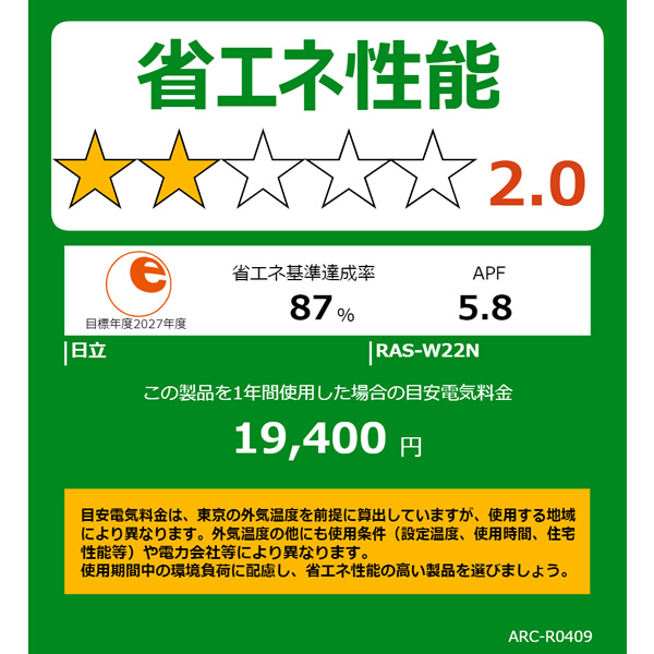 エアコン 6畳 日立 単相100V 2.2kw Wシリーズ 2023年モデル スター