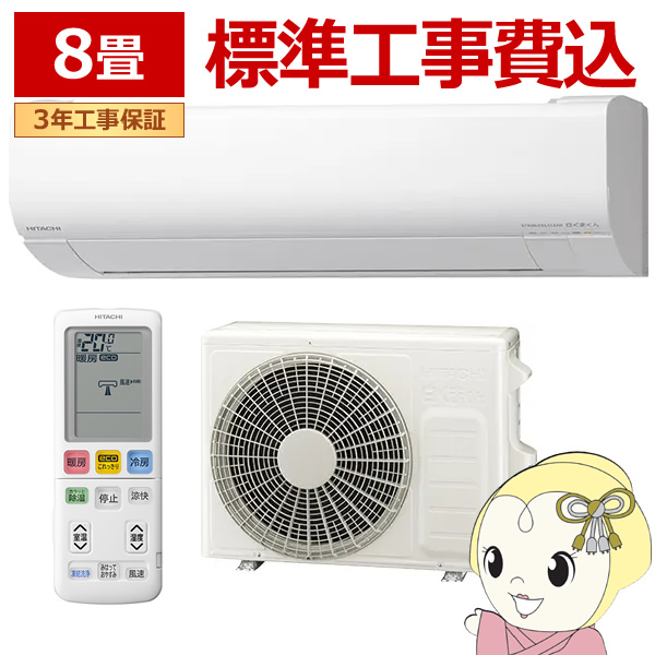 エアコン 日立 白くまくん [8畳用] (冷房：7〜10畳/ 暖房：6〜8畳) Wシリーズ (スターホワイト) RAS-WR2525S-W | 日立