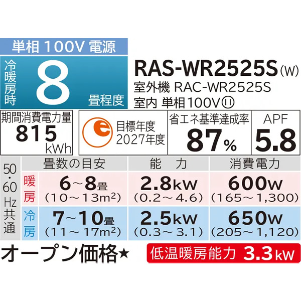 エアコン 日立 白くまくん [8畳用] (冷房：7〜10畳/ 暖房：6〜8畳) Wシリーズ (スターホワイト) RAS-WR2525S-W | 日立 | 10