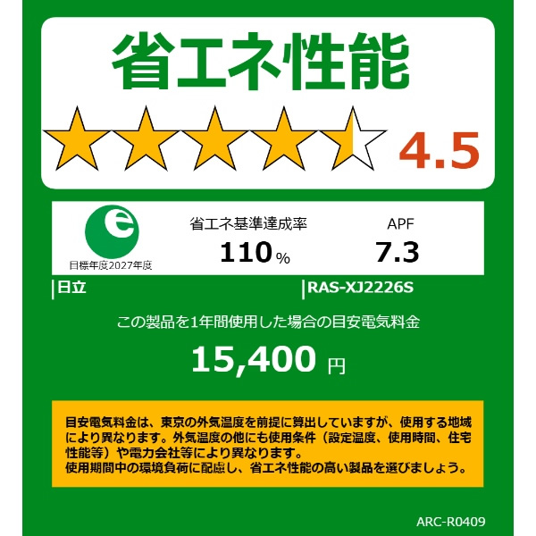 白くまくん エアコン 標準工事費込み 6畳 冷暖房 日立 XJシリーズ RAS