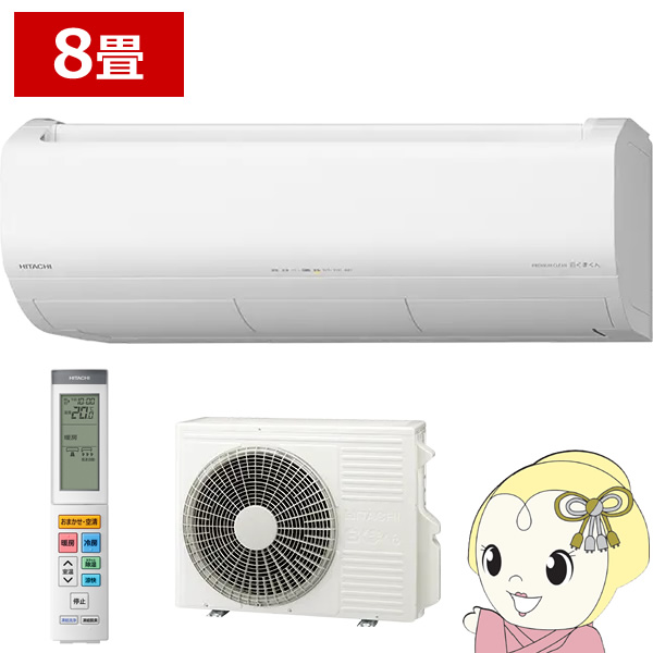白くまくん エアコン 8畳 日立 XJシリーズ RAS-XJ2526S-W スター
