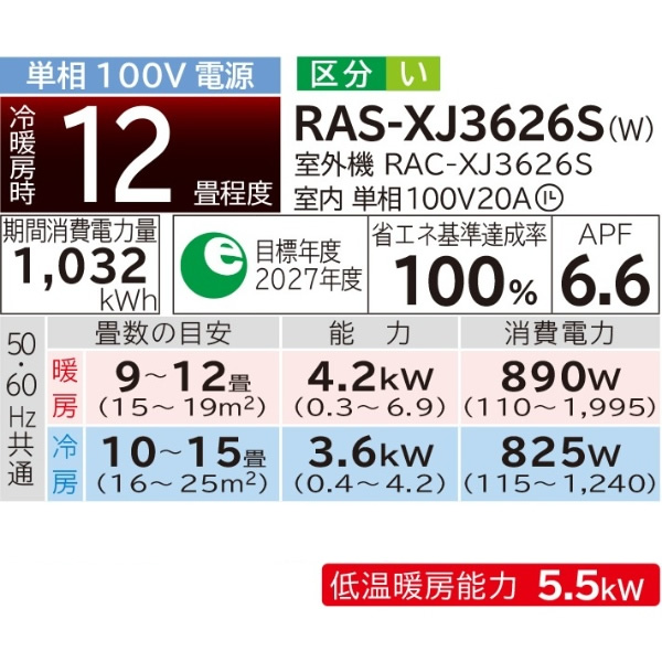 白くまくん [予約]エアコン 12畳 日立 XJシリーズ RAS-XJ3626S-W