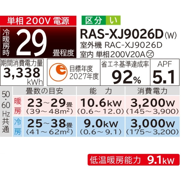 白くまくん [予約]エアコン 29畳 日立 XJシリーズ RAS-XJ9026D-W