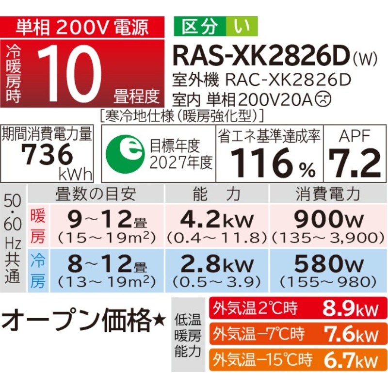 メガ暖 白くまくん [予約]エアコン 10畳 日立 2.8kW 単相200V RAS