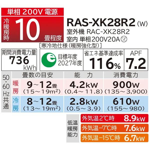 エアコン 標準工事費込み 10畳 2.8kw 日立 XKシリーズ ルームエアコン メガ暖 白くまくん スターホワイト 単相200V RAS-XK28R2-W｜gion｜08